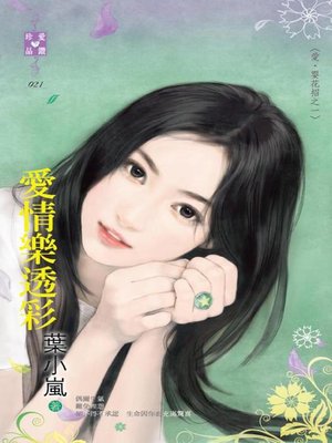 cover image of 火爆猛男不說愛